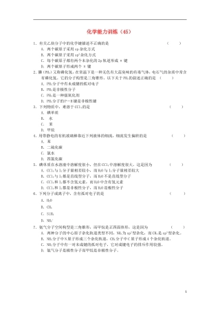 2012-2013学年高二化学第一学期 能力训练（45）
