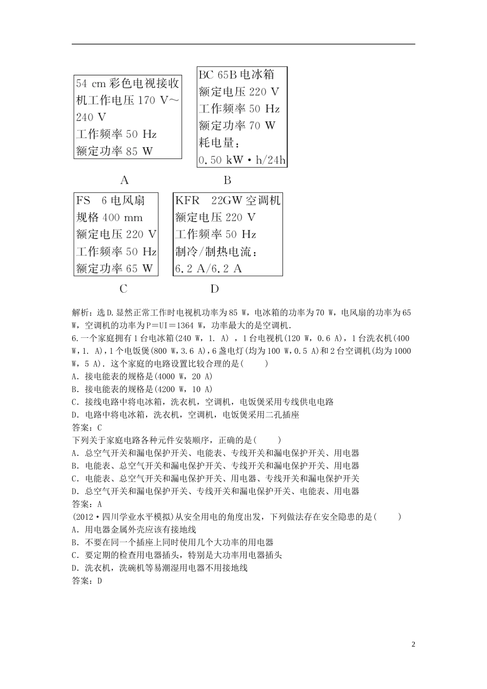 【优化方案】2013年高中物理 电子题库 第五章 章末综合检测 教科版选修1-1_第2页