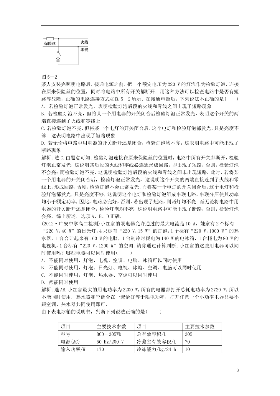 【优化方案】2013年高中物理 电子题库 第五章 章末综合检测 教科版选修1-1_第3页