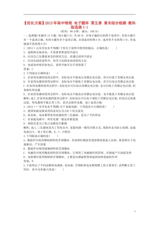 【优化方案】2013年高中物理 电子题库 第五章 章末综合检测 教科版选修1-1