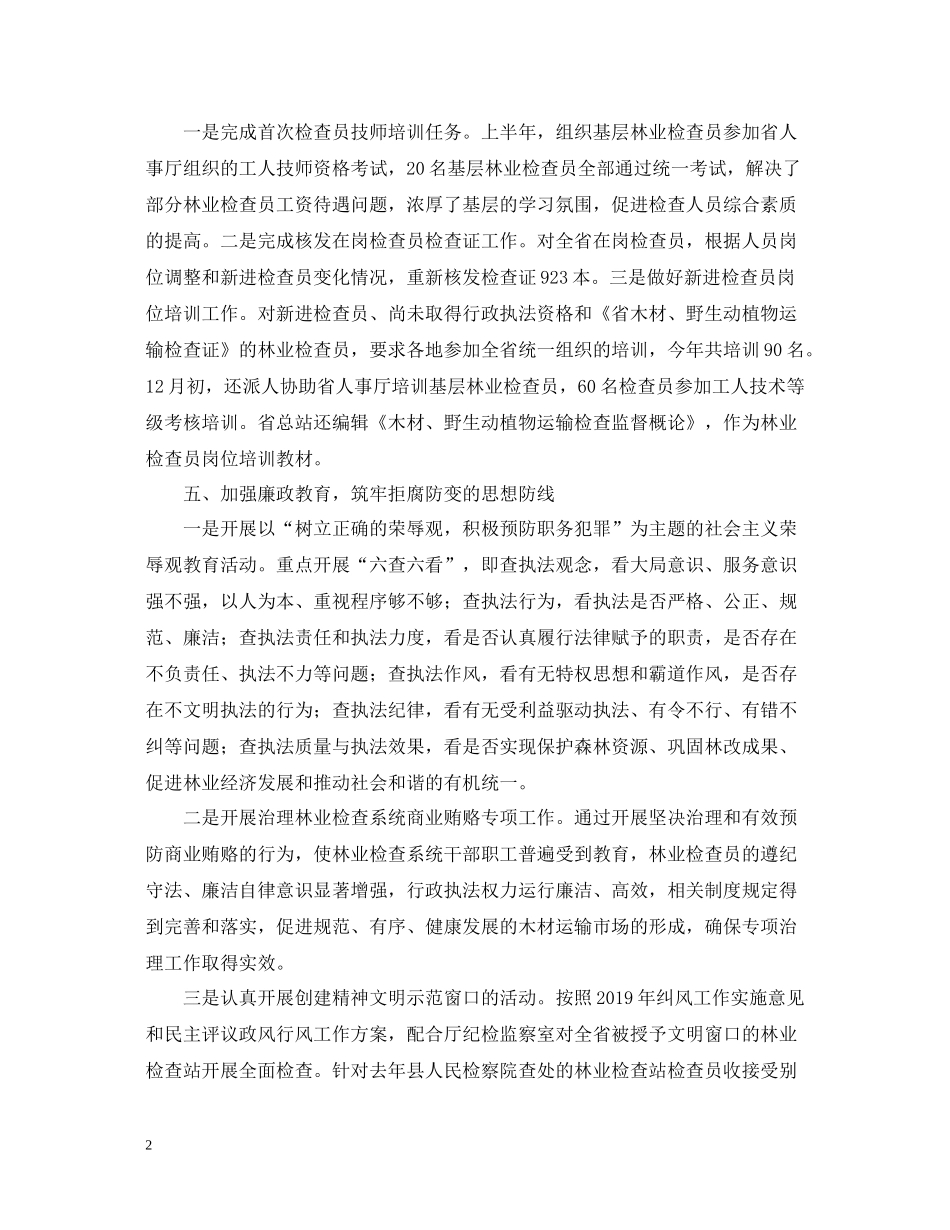 林业检查总站工作的自我总结_第2页