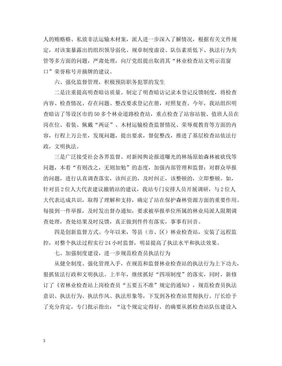 林业检查总站工作的自我总结_第3页