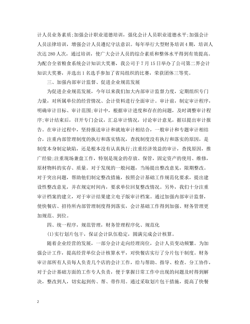 总账会计年终个人总结_第2页