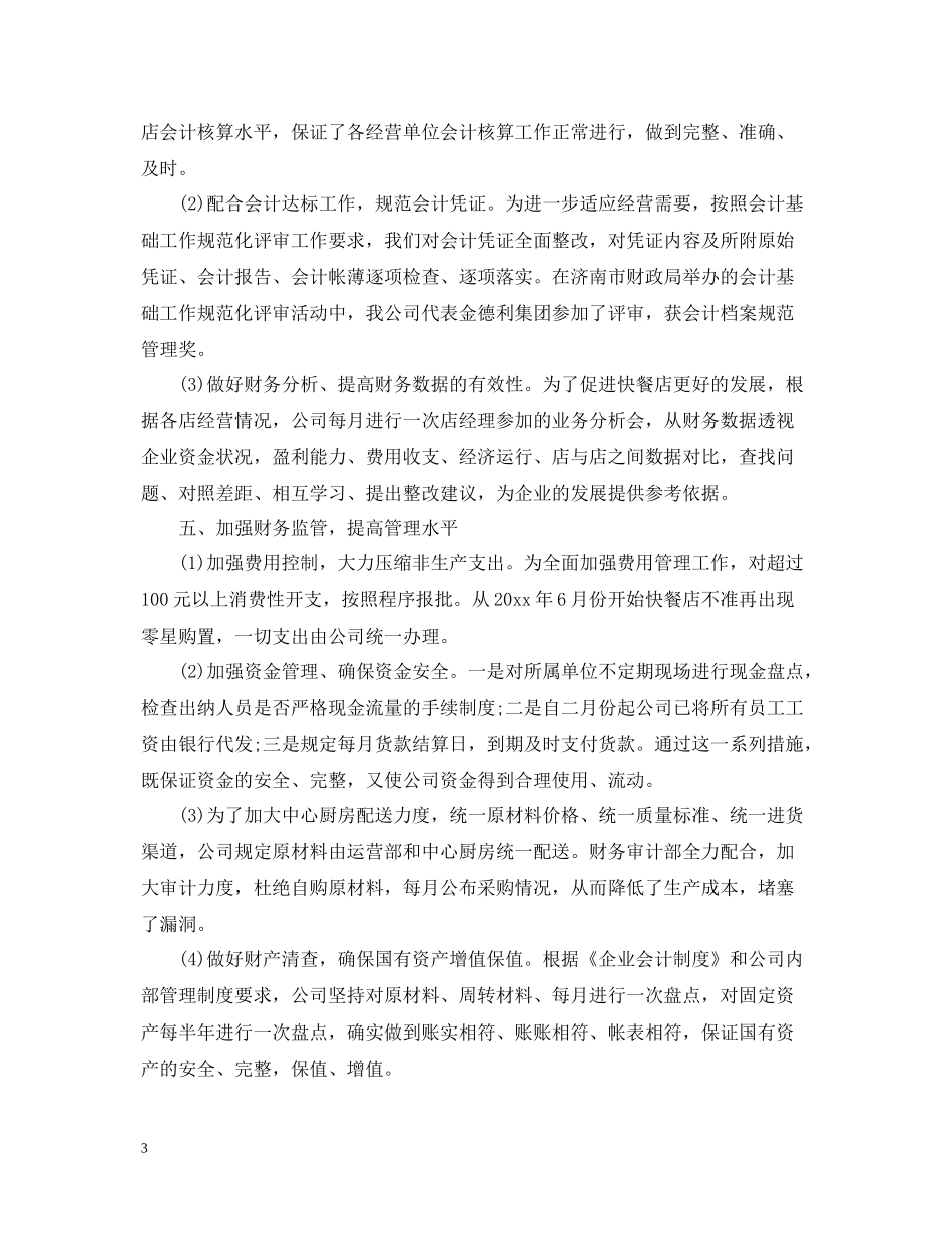 总账会计年终个人总结_第3页