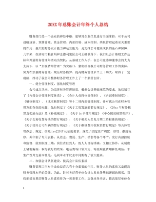 总账会计年终个人总结