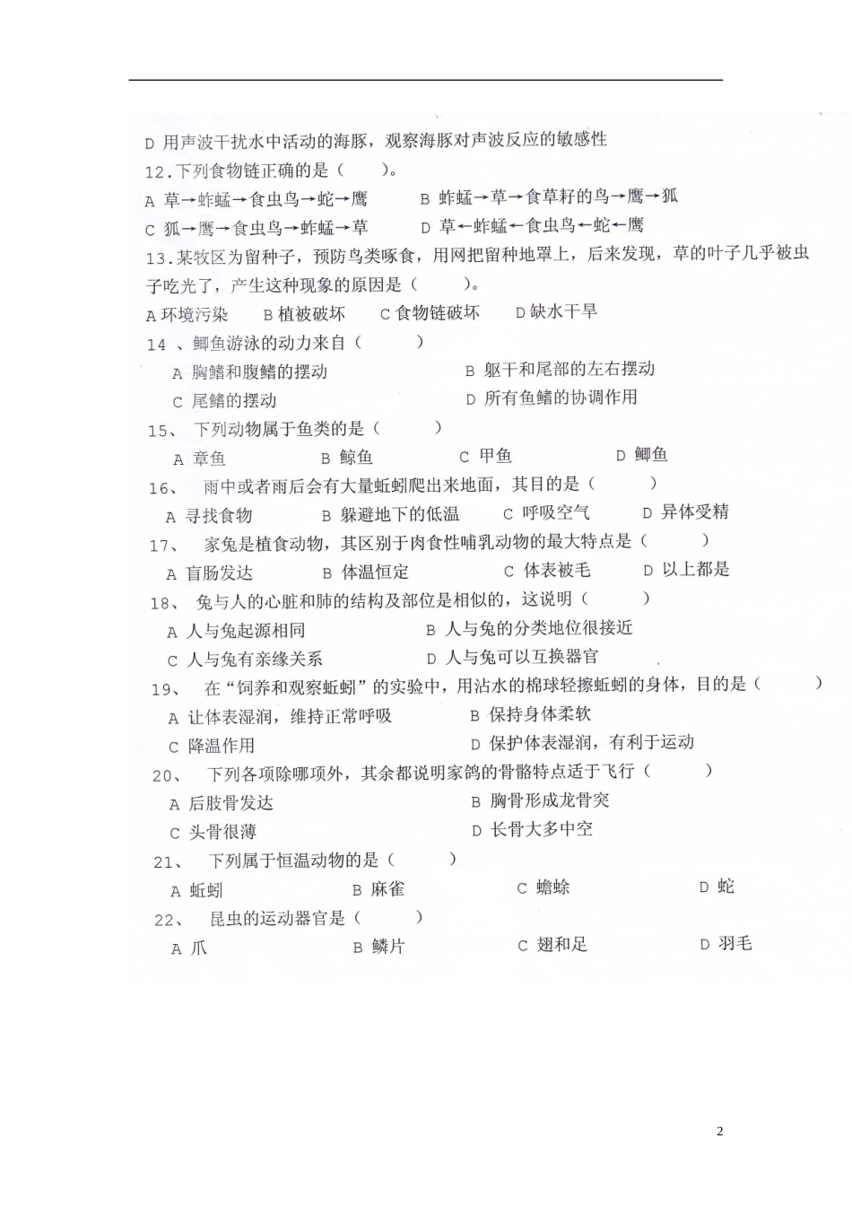 新疆阿勒泰市2012-2013学年八年级生物上学期期中试题（扫描版，无答案） 新人教版_第2页