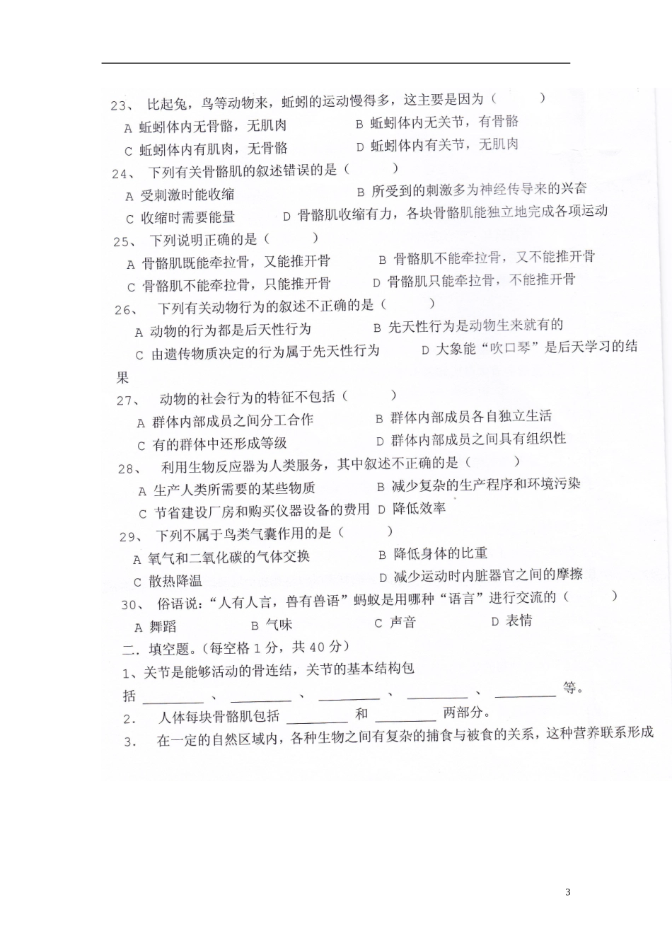 新疆阿勒泰市2012-2013学年八年级生物上学期期中试题（扫描版，无答案） 新人教版_第3页