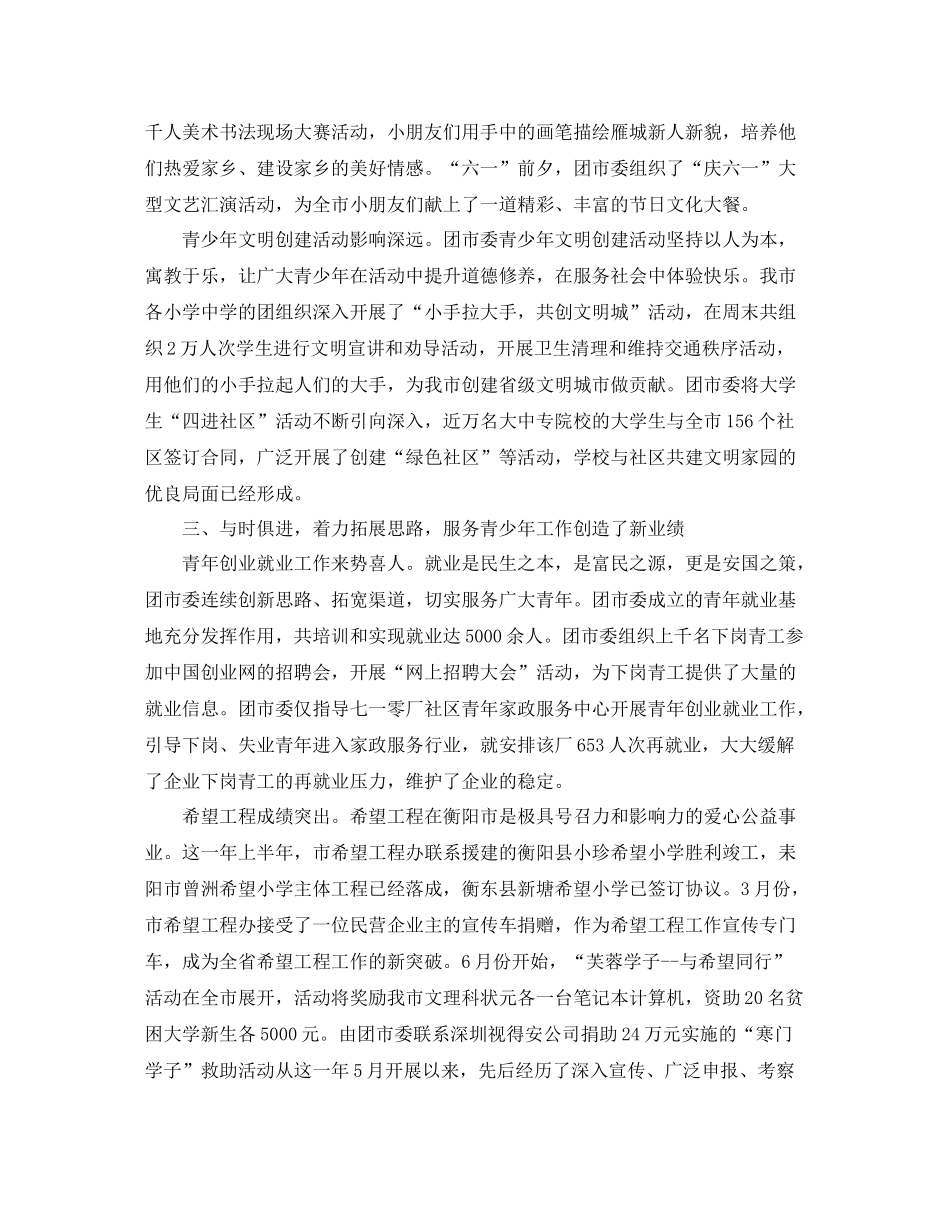 团委上半年工作总结范文3000字_第3页