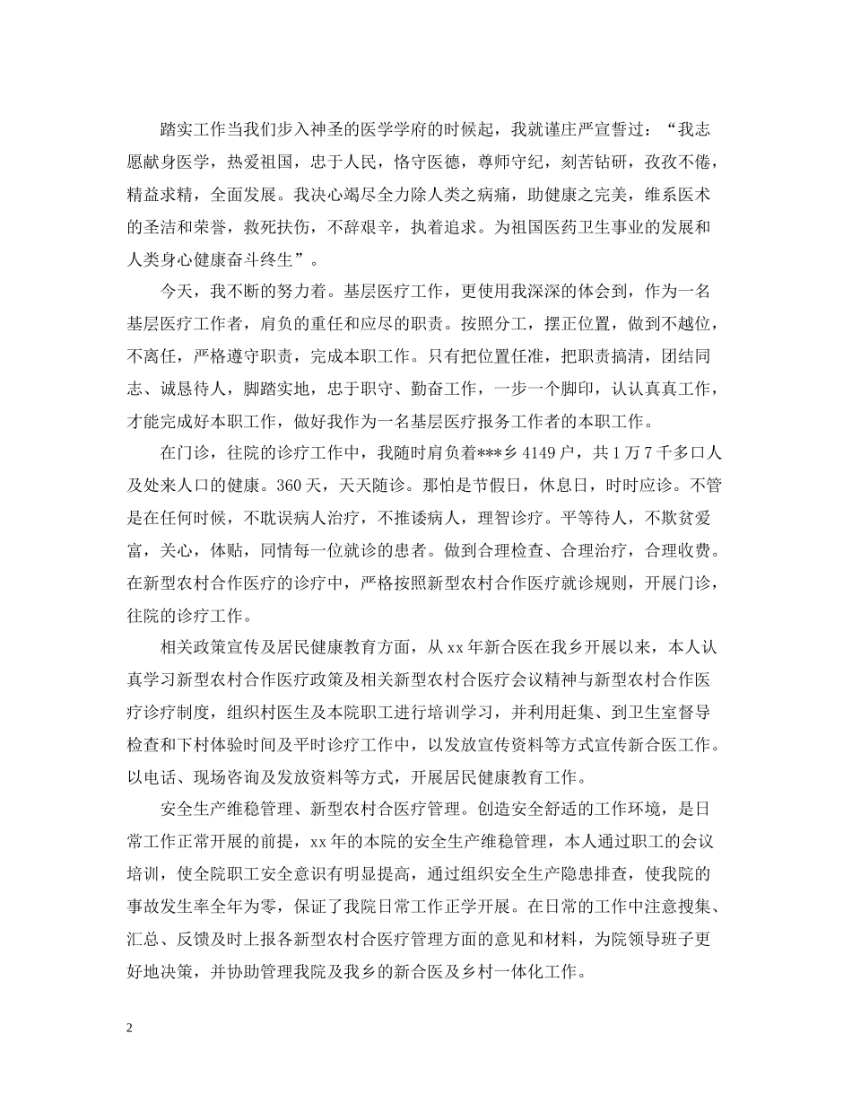 医师个人工作总结范文_第2页