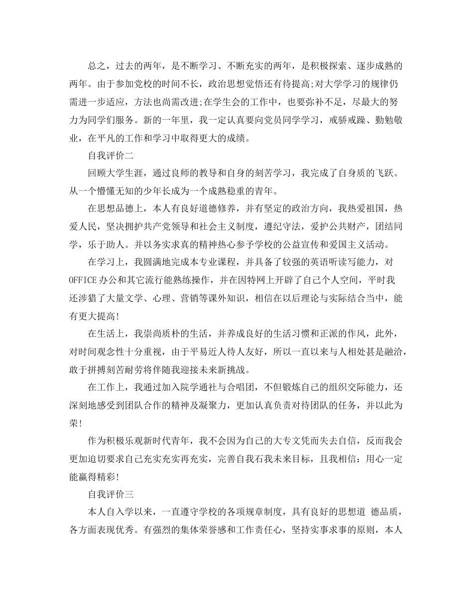 学生期末的作文自我评价参考_第2页