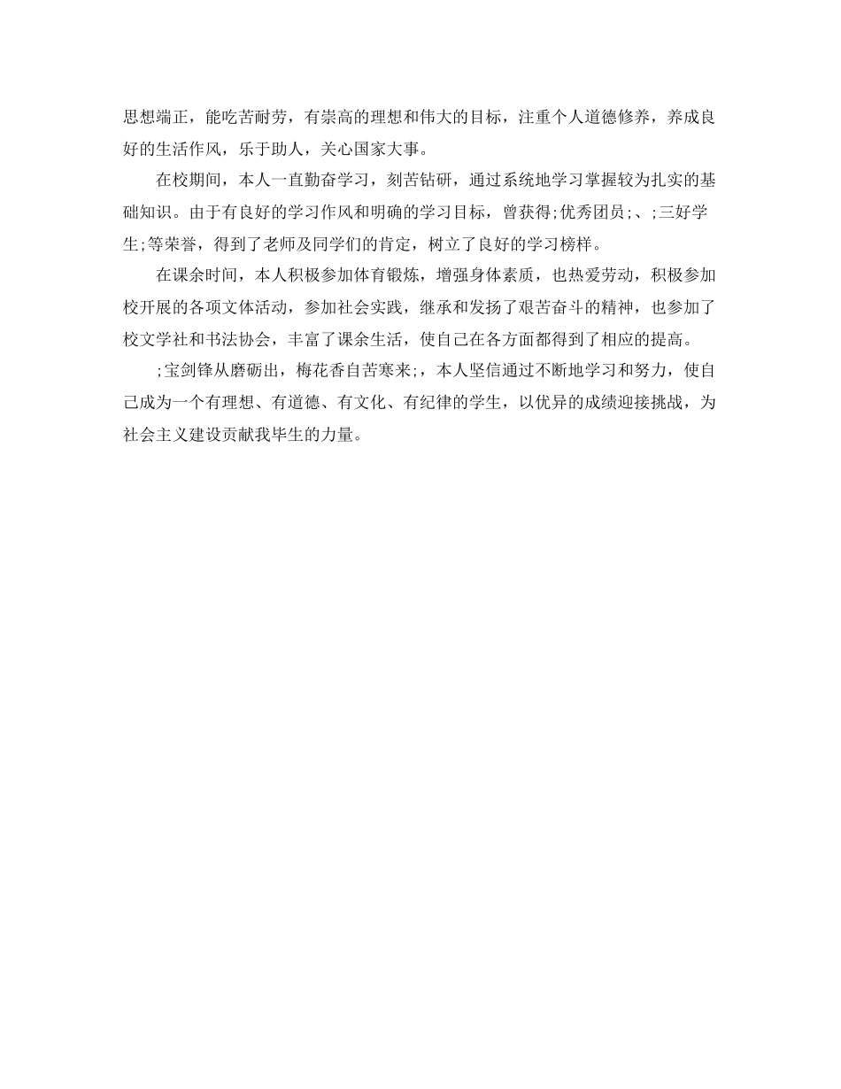 学生期末的作文自我评价参考_第3页