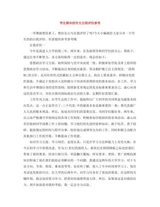 学生期末的作文自我评价参考