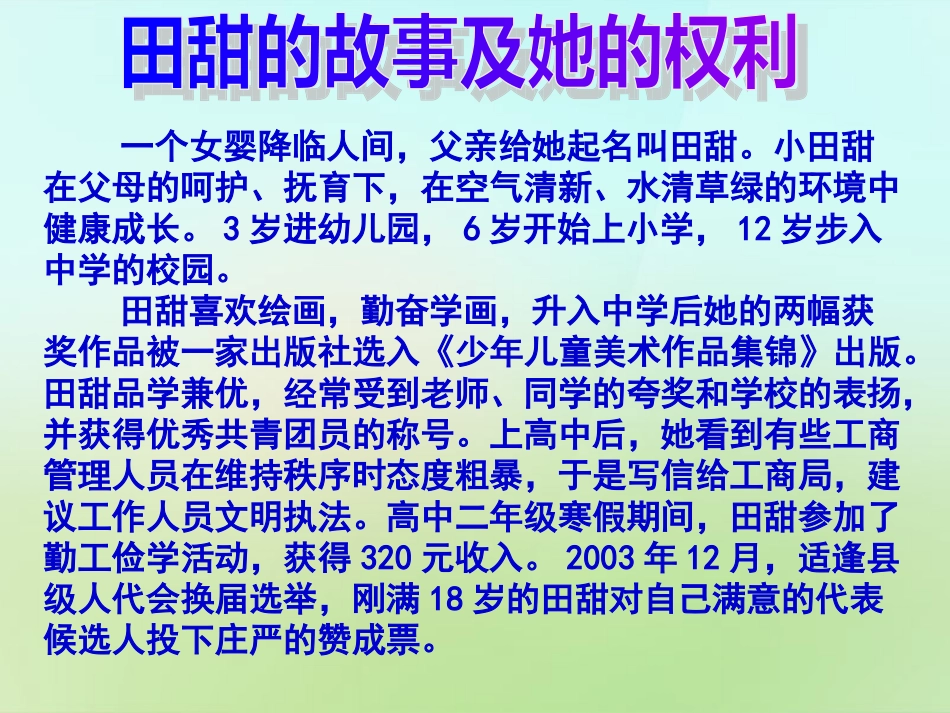 浙江省宁波市慈城中学八年级政治下册1.1.2我们享有广泛的权利课件新人教版_第2页