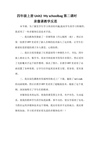 四上Unit2第二课时教学反思