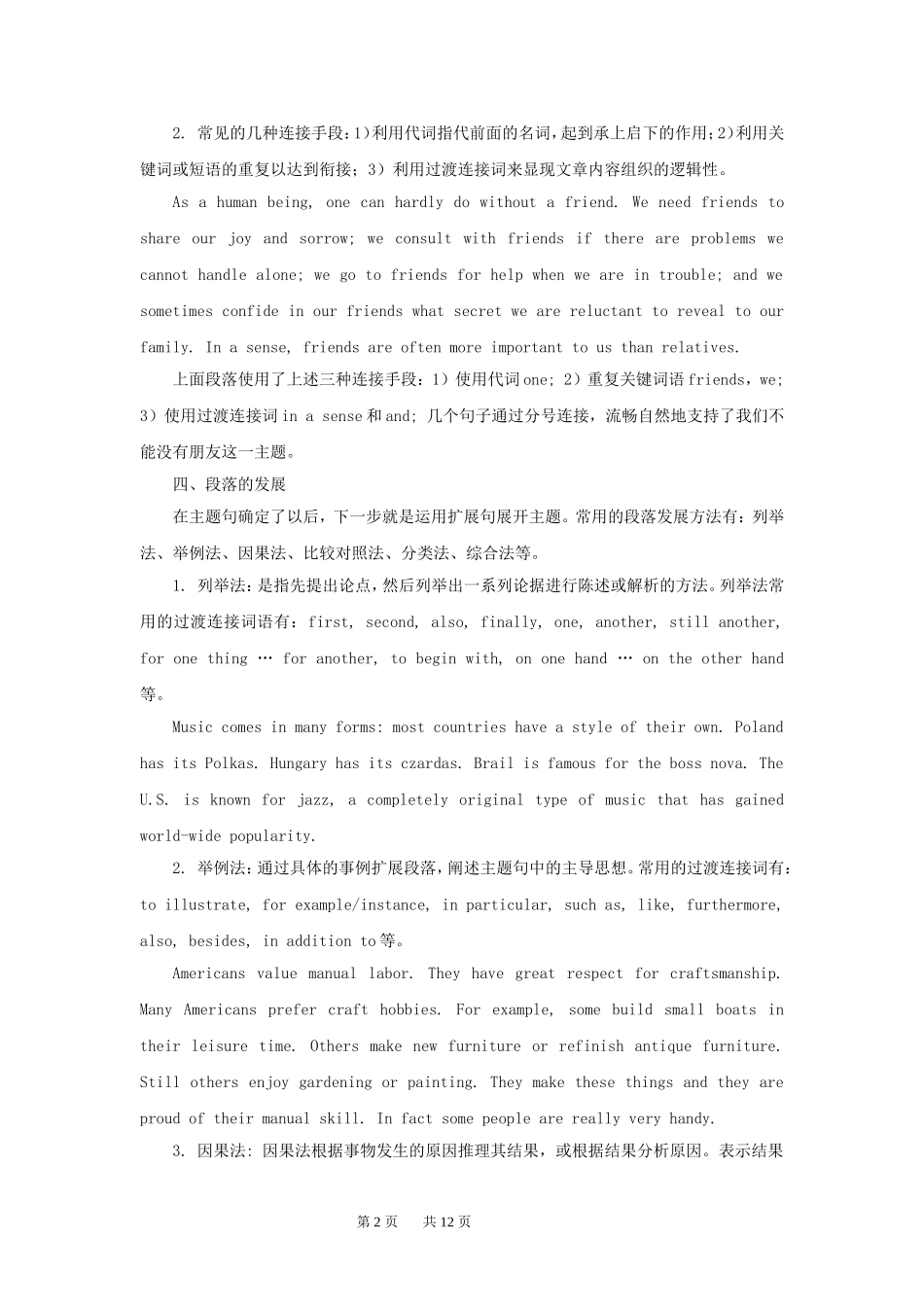 英语周报2015年高中英语Unit3Protectingourselves语法练习牛津译林版选修10_第2页