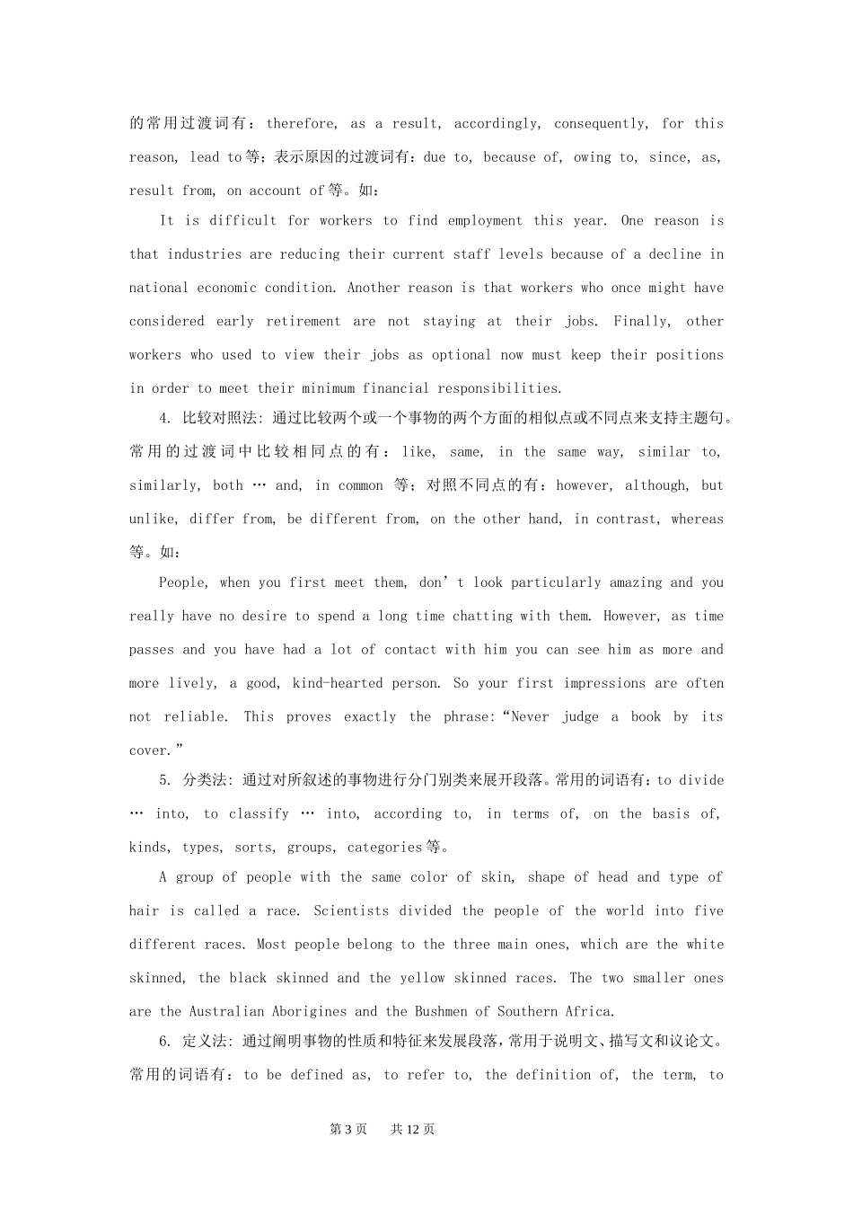 英语周报2015年高中英语Unit3Protectingourselves语法练习牛津译林版选修10_第3页