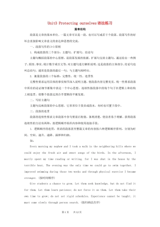 英语周报2015年高中英语Unit3Protectingourselves语法练习牛津译林版选修10