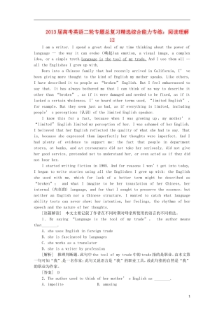 2013届高考英语二轮专题总复习 精选综合能力专练 阅读理解12