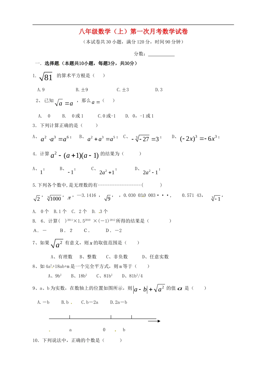 四川省简阳市城南九义校2015_2016学年八年级数学上学期第一次月考试题无答案华东师大版_第1页