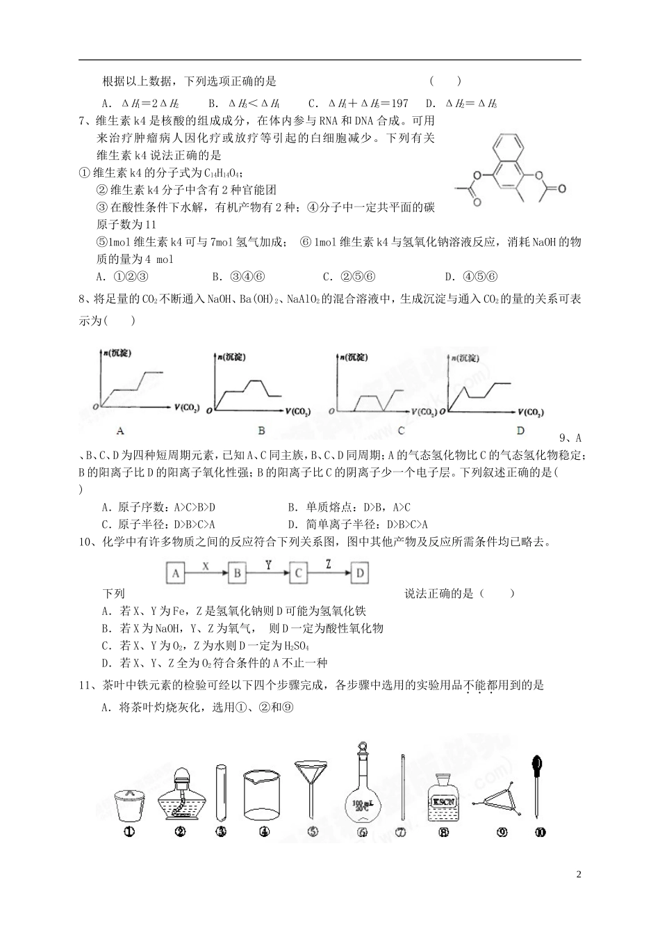 湖北省2016届高三化学上学期第四次月考试题_第2页