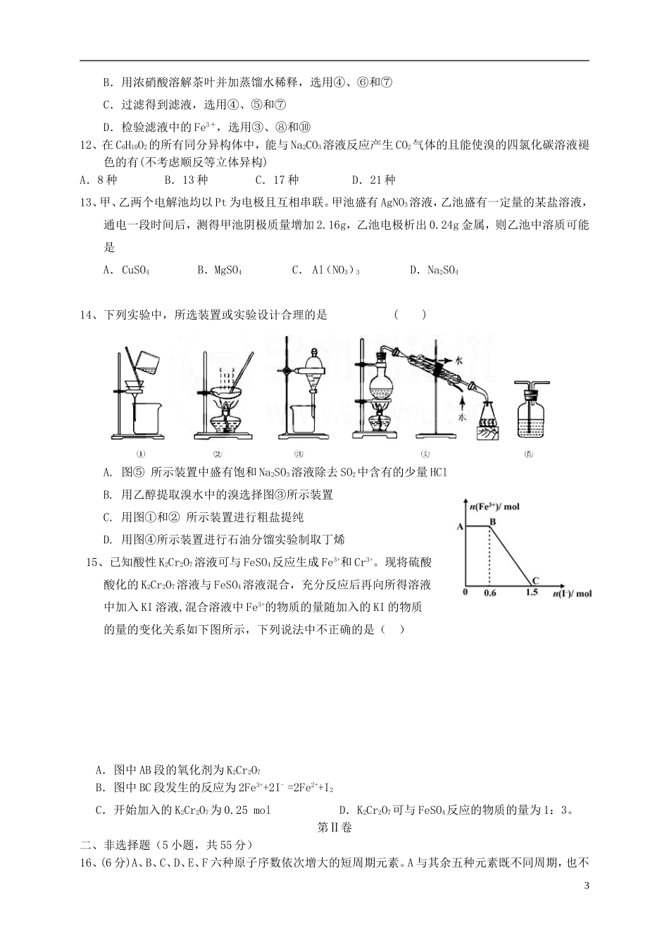 湖北省2016届高三化学上学期第四次月考试题_第3页