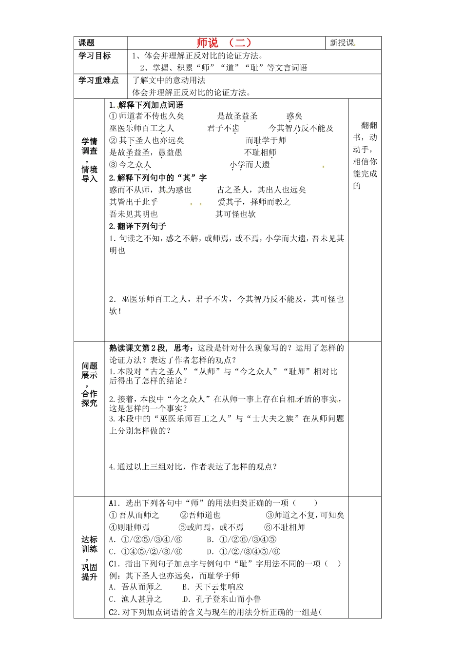 山东省淄博市淄川般阳中学高中语文1.2学案2无答案鲁人版必修1_第1页
