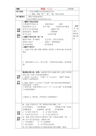 山东省淄博市淄川般阳中学高中语文1.2学案2无答案鲁人版必修1
