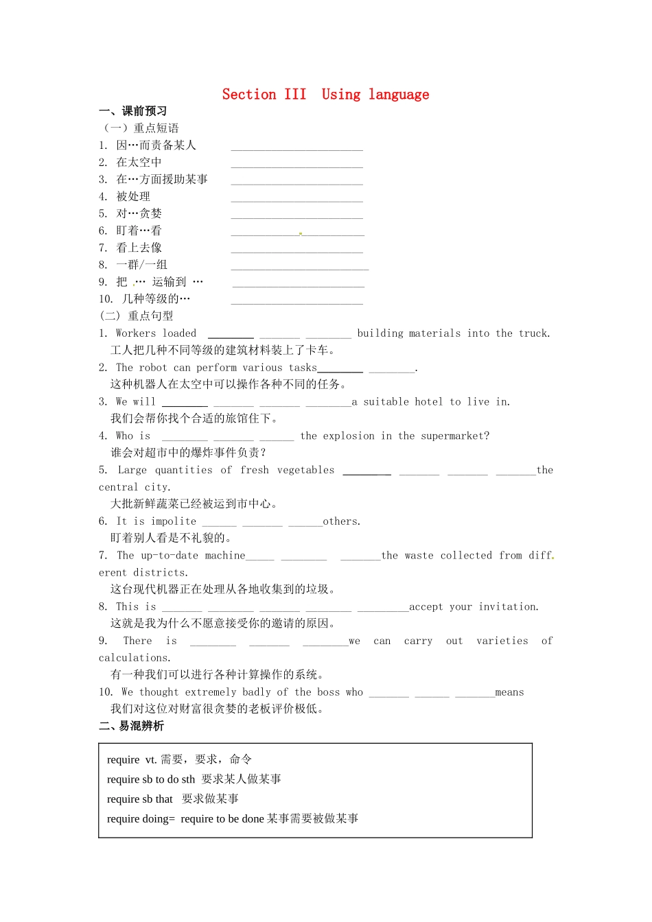 吉林省吉林市第一中学校高中英语Unit3LifeinthefutureSectionIIIUsinglanguage练习新人教版必修5_第1页
