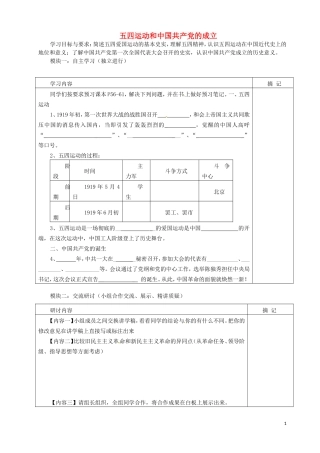 广东省河源中国教育学会中英文实验学校2015_2016学年八年级历史上册第三单元第1课五四运动和中国共产党的成立讲学稿无答案中图版