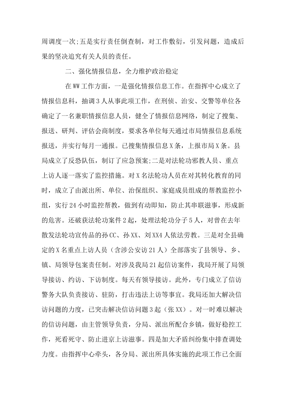 国庆安保工作总结报告_第2页