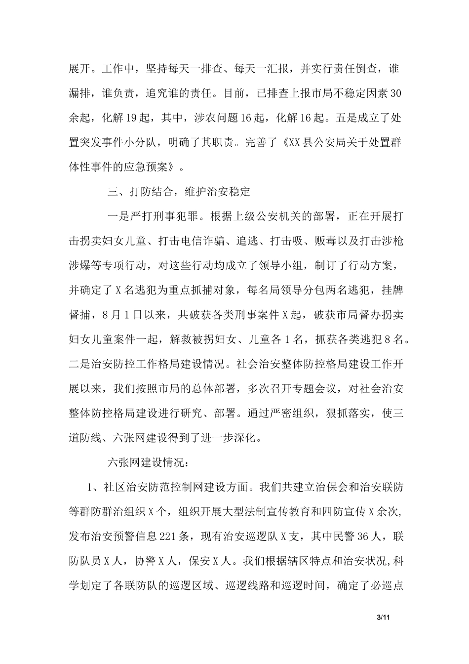 国庆安保工作总结报告_第3页