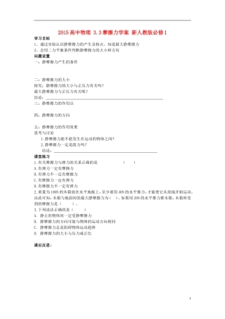 2015高中物理3.3摩擦力学案新人教版必修1