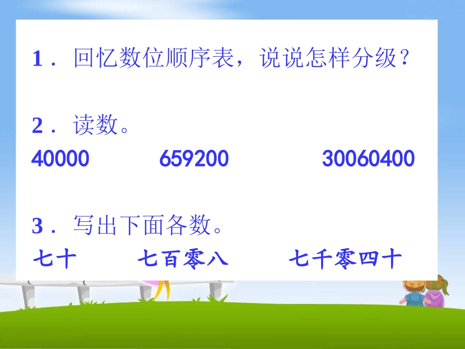 《亿以内数的写法》课件_第2页
