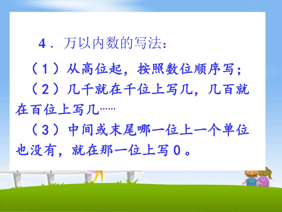 《亿以内数的写法》课件_第3页