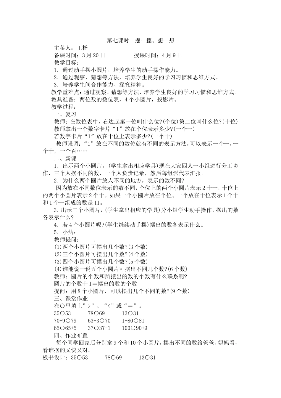 摆一摆、想一想_第1页