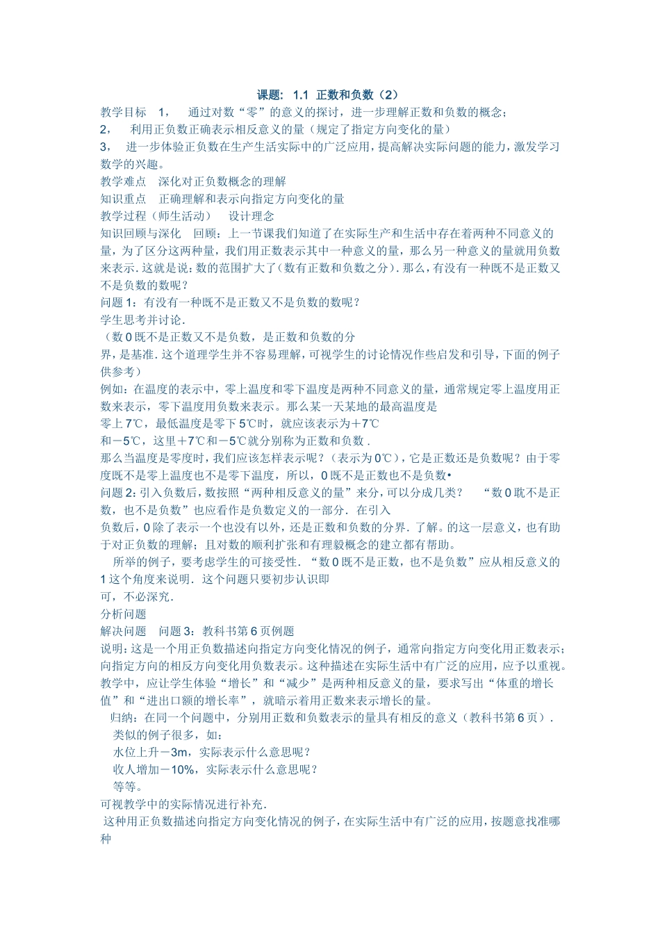 正负数教案2_第1页