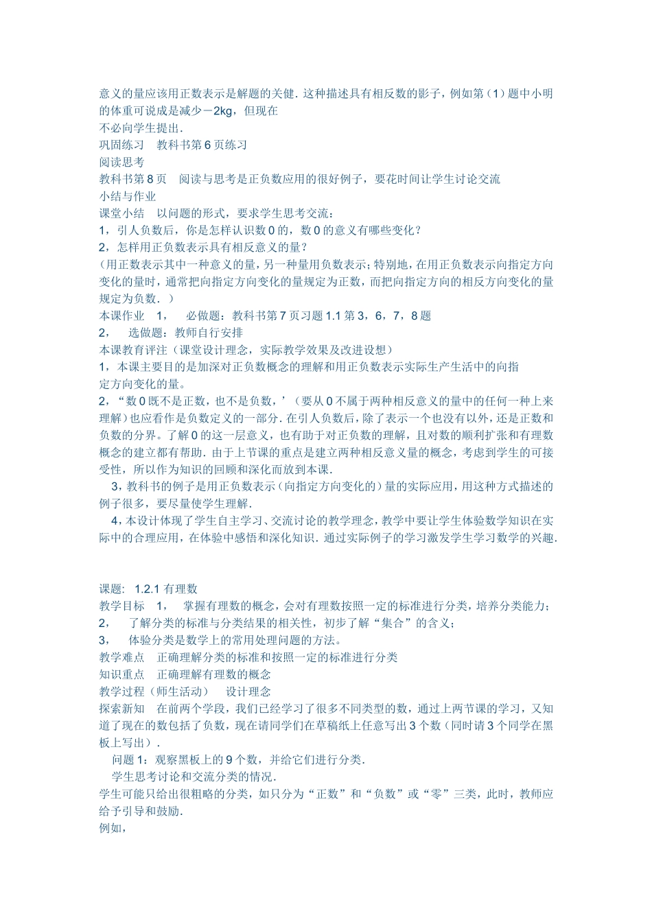 正负数教案2_第2页