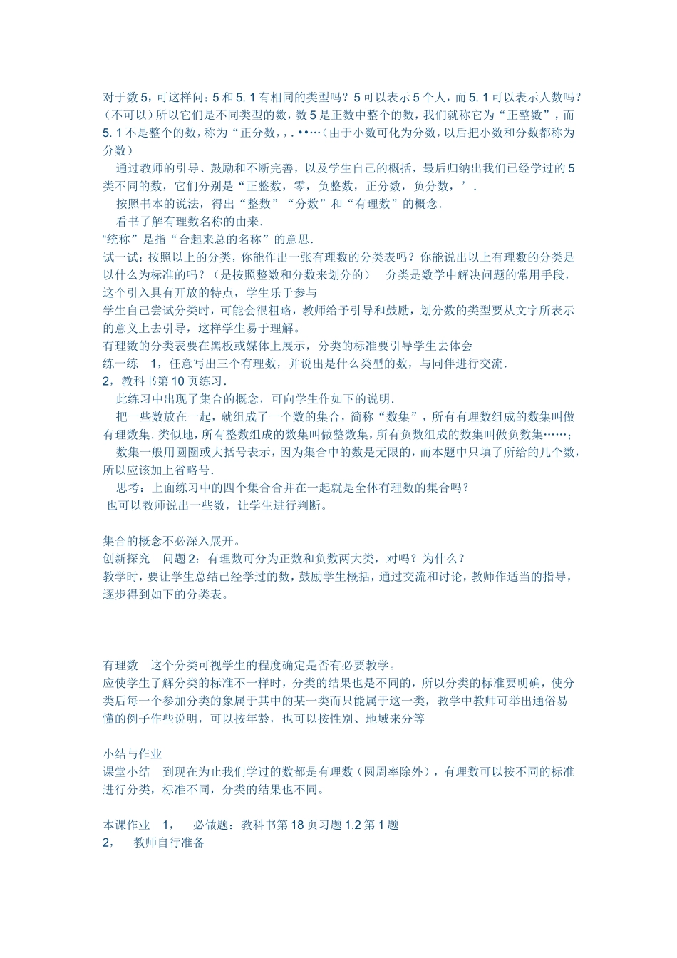 正负数教案2_第3页