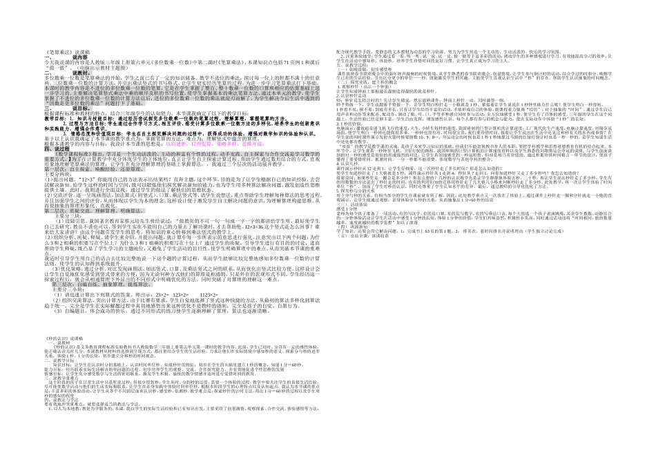 笔算乘法说课稿_第1页