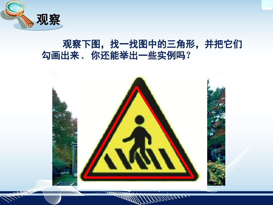 湘教版八年级数学上册：21三角形_第3页