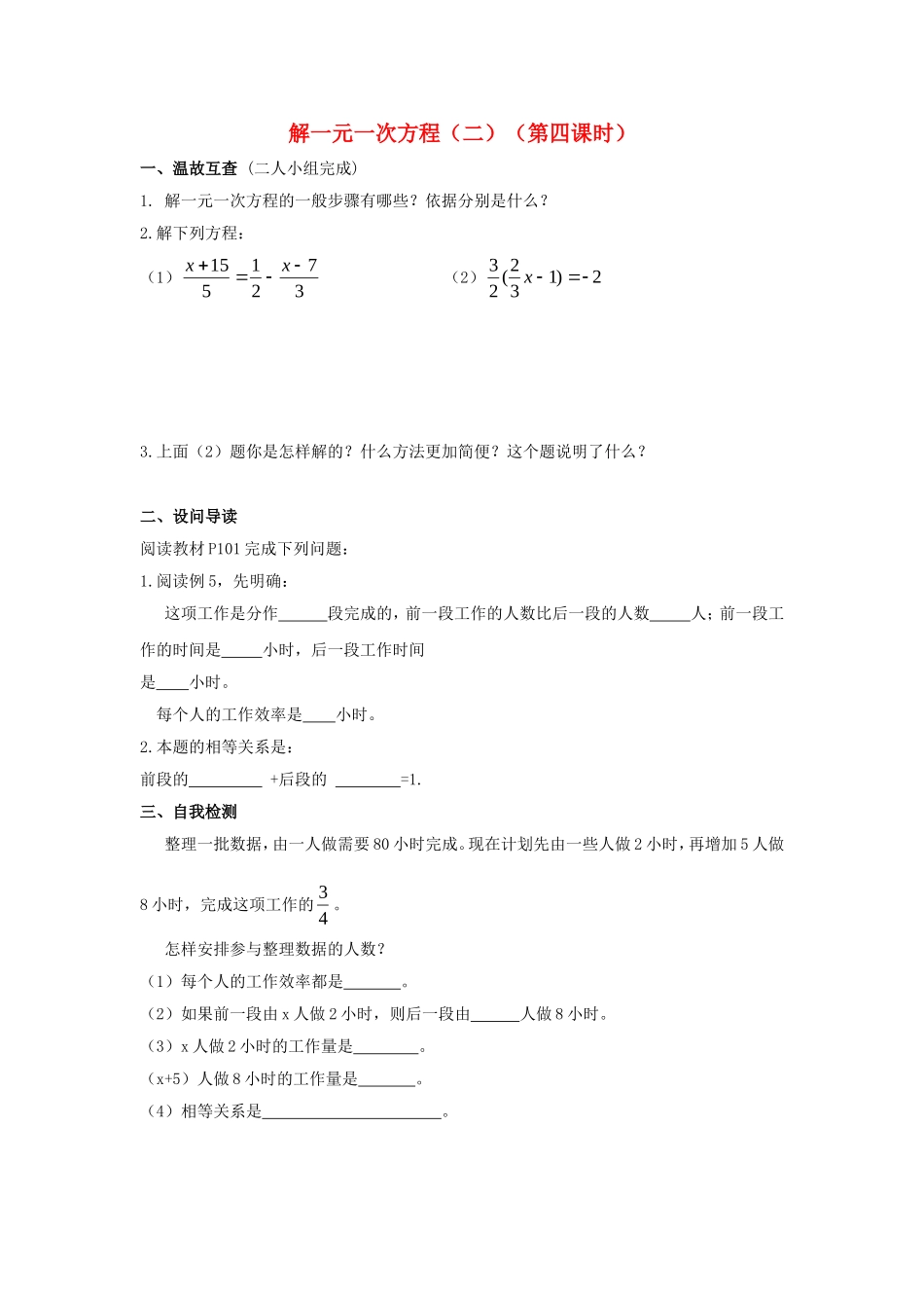 湖北省黄石市第十中学七年级数学上册3.3解一元一次方程二教案4新版新人教版_第1页