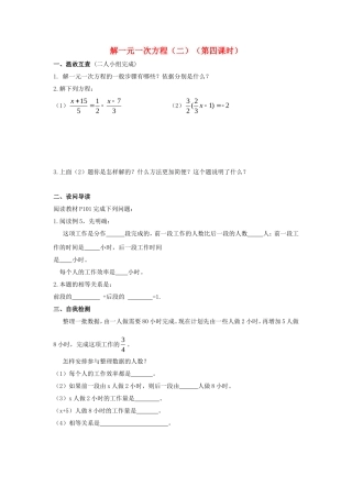 湖北省黄石市第十中学七年级数学上册3.3解一元一次方程二教案4新版新人教版