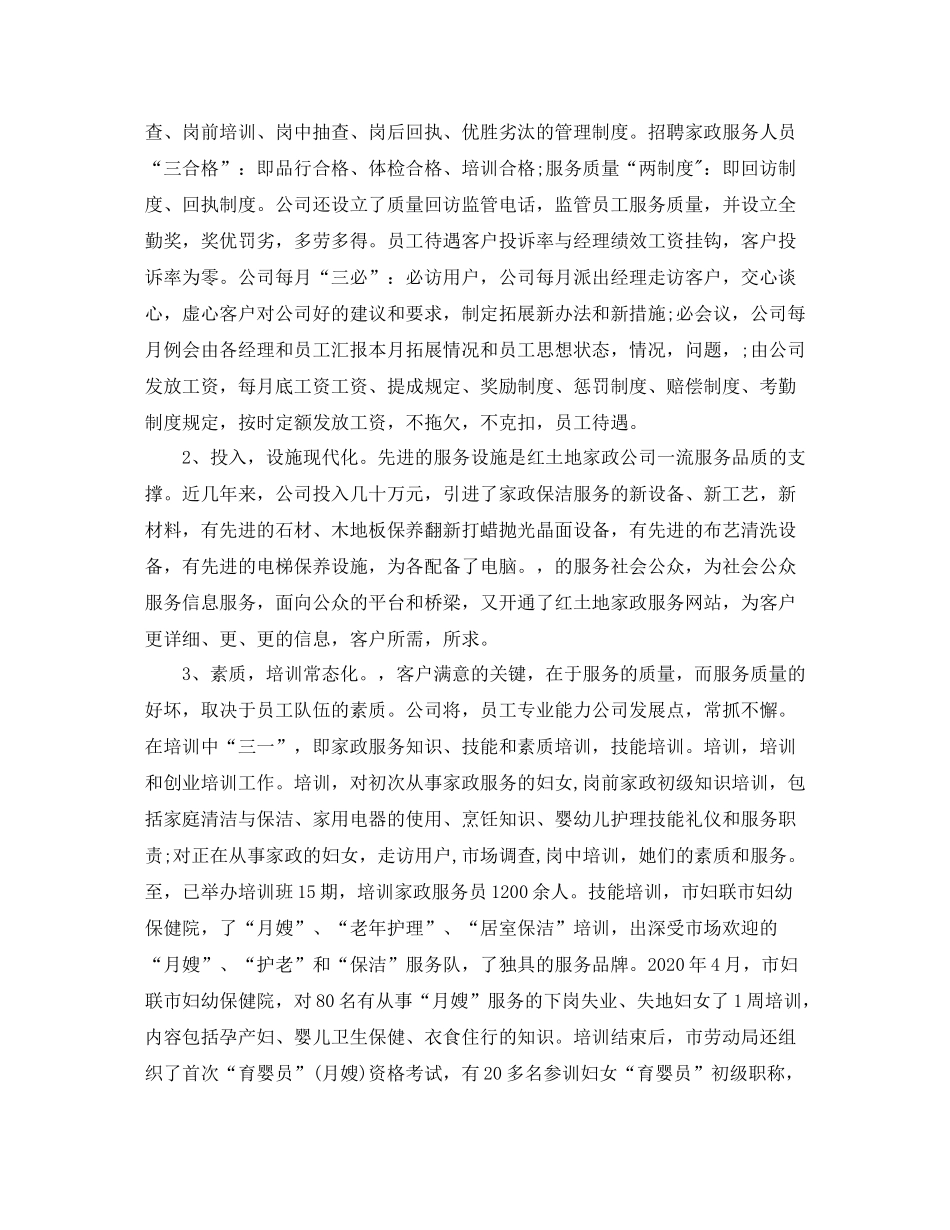 2020年度家政服务员工作总结范文精选_第2页