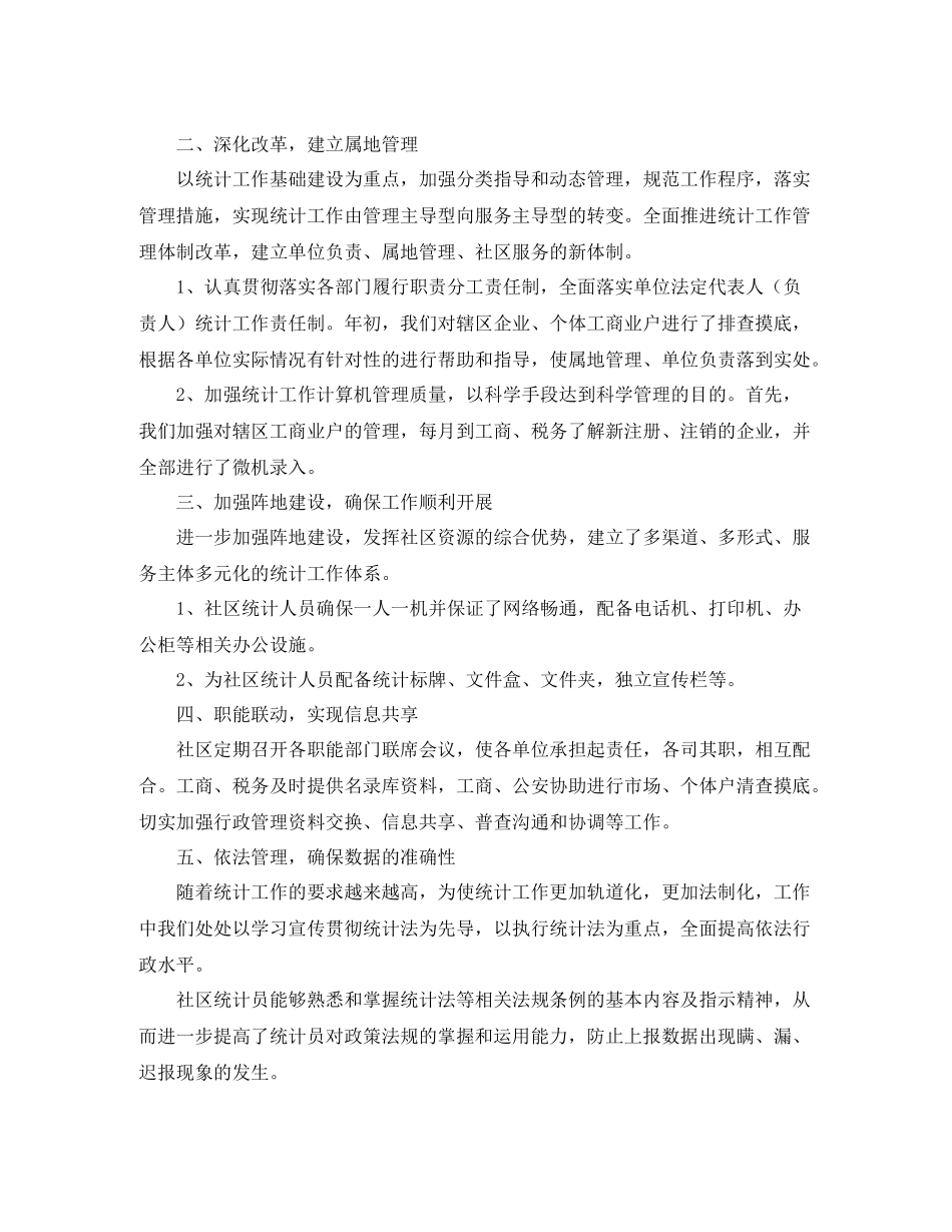 社区统计年终总结开头_第3页