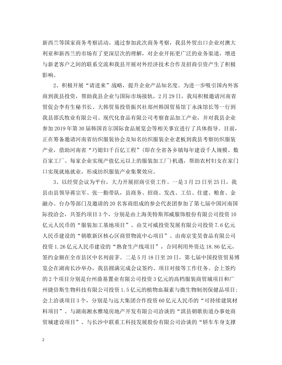 商务局上半年工作总结2_第2页