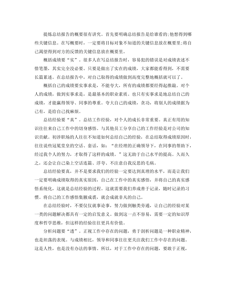 2020年终工作总结怎么写_年终工作总结报告书写格式大全_第2页