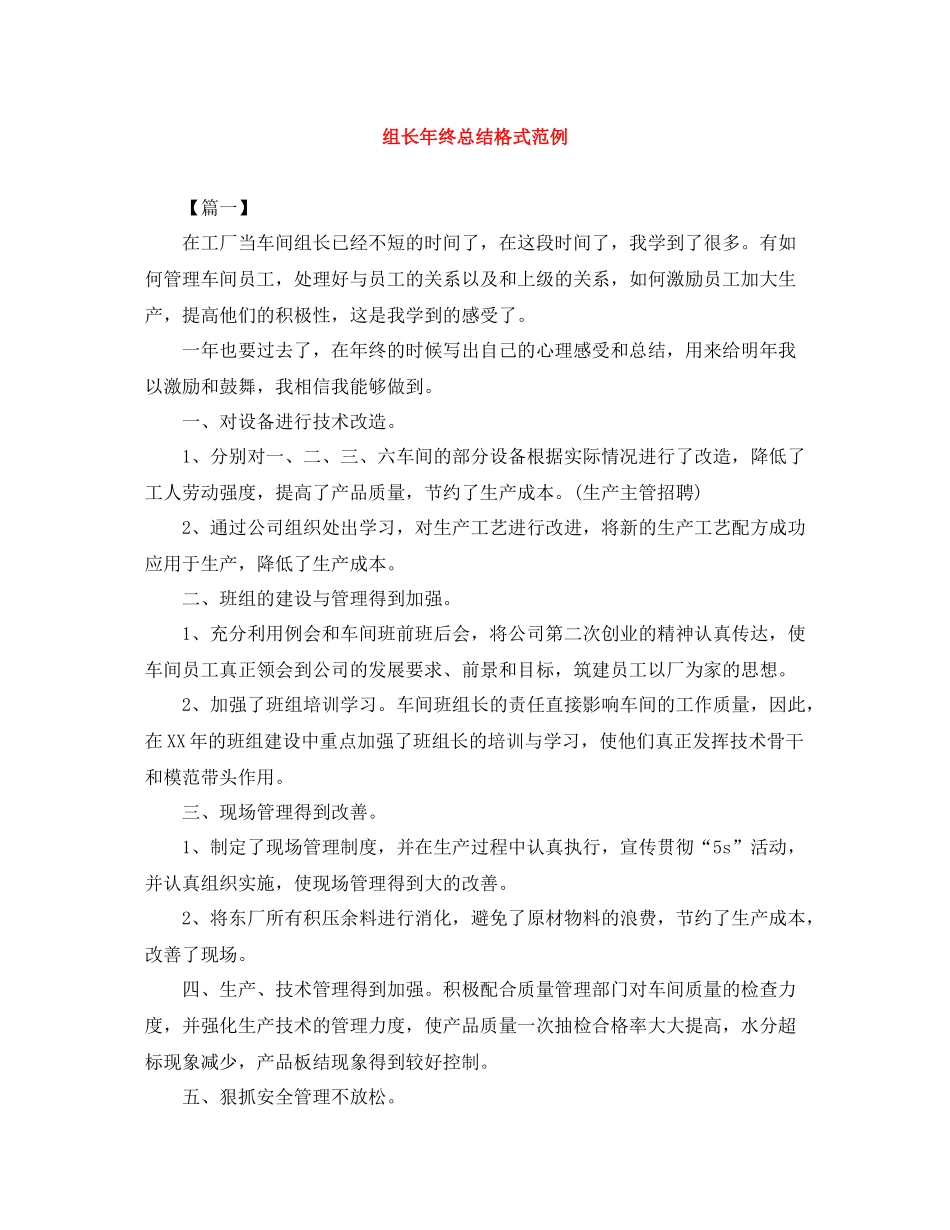 组长年终总结格式范例_第1页