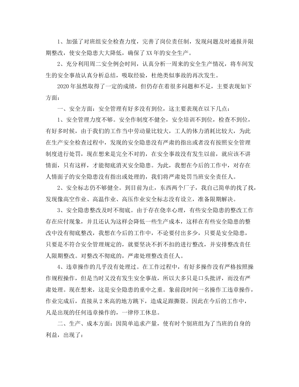 组长年终总结格式范例_第2页