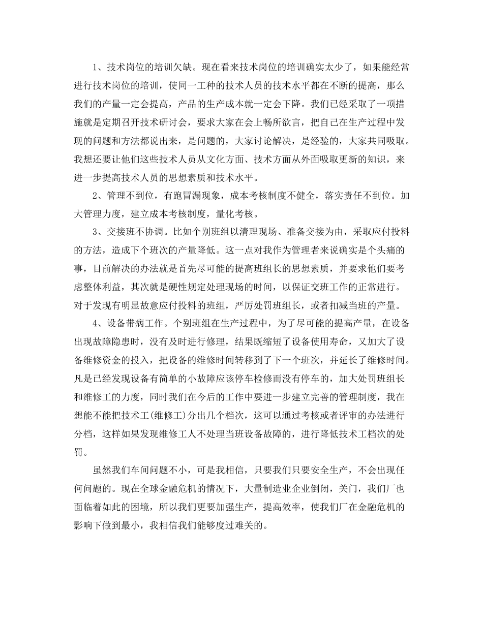 组长年终总结格式范例_第3页