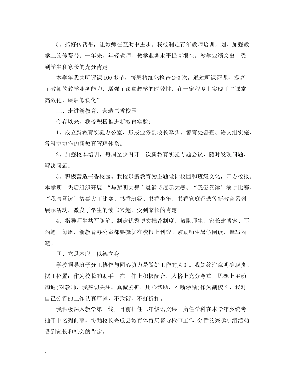 2020学年小学副校长个人年度总结_第2页